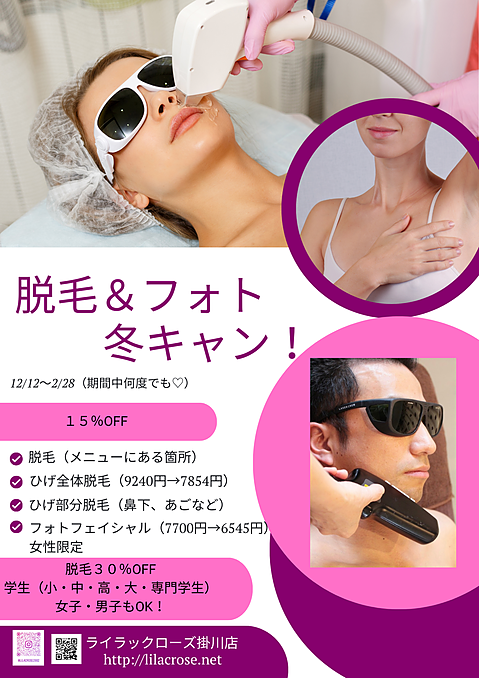 脱毛＆フォトキャンペーン