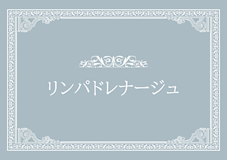 リンパ画像リンク